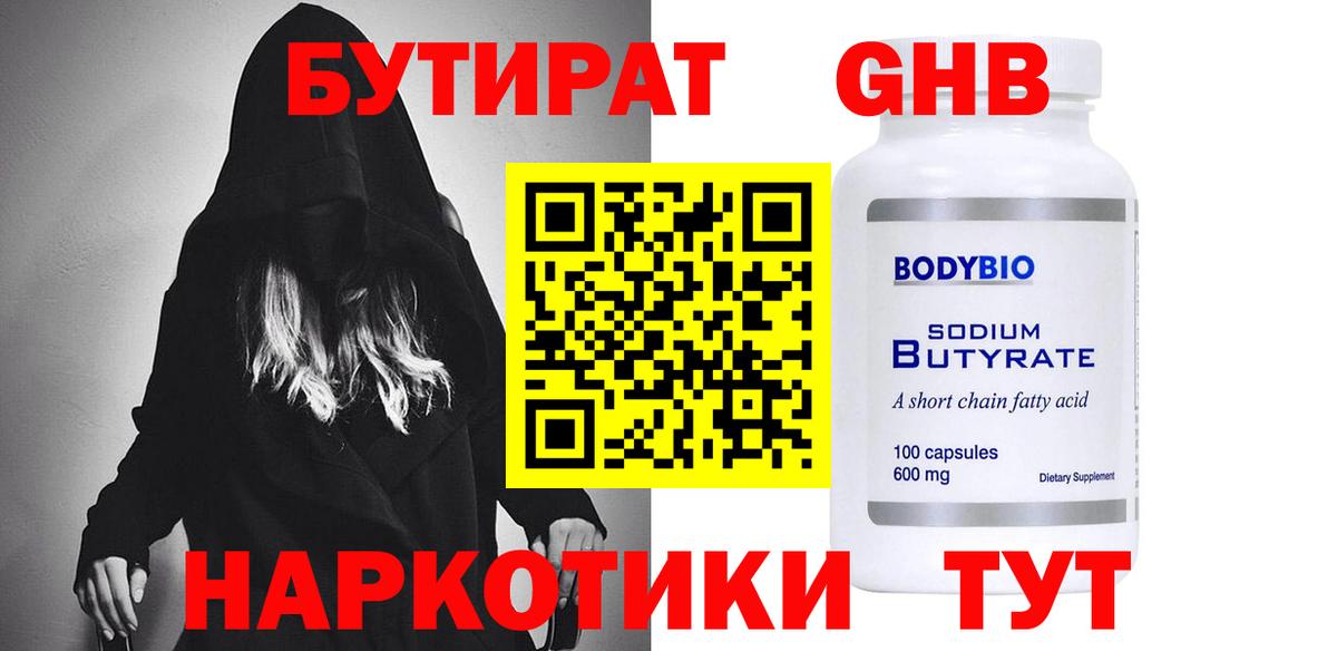БУТИРАТ буратино Жуковский