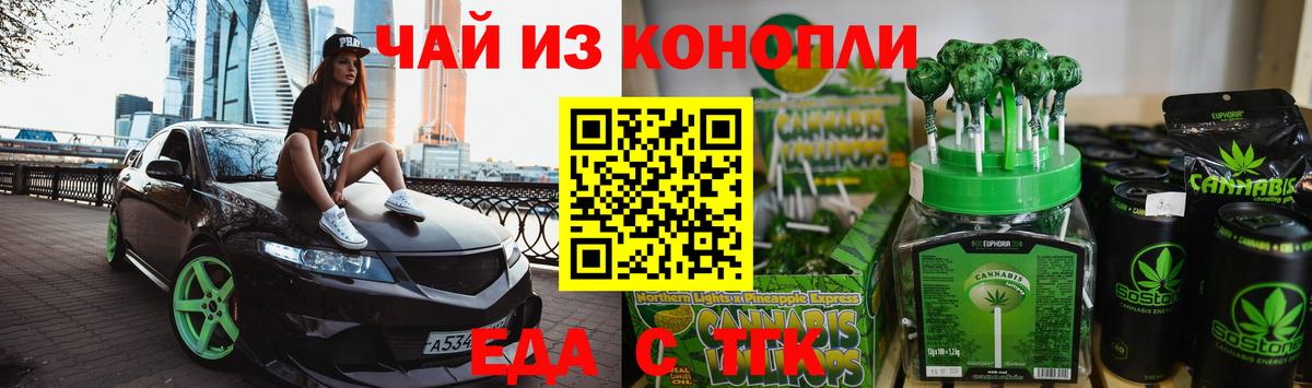 Жуковский  Cannafood конопля  Вход с VPN 