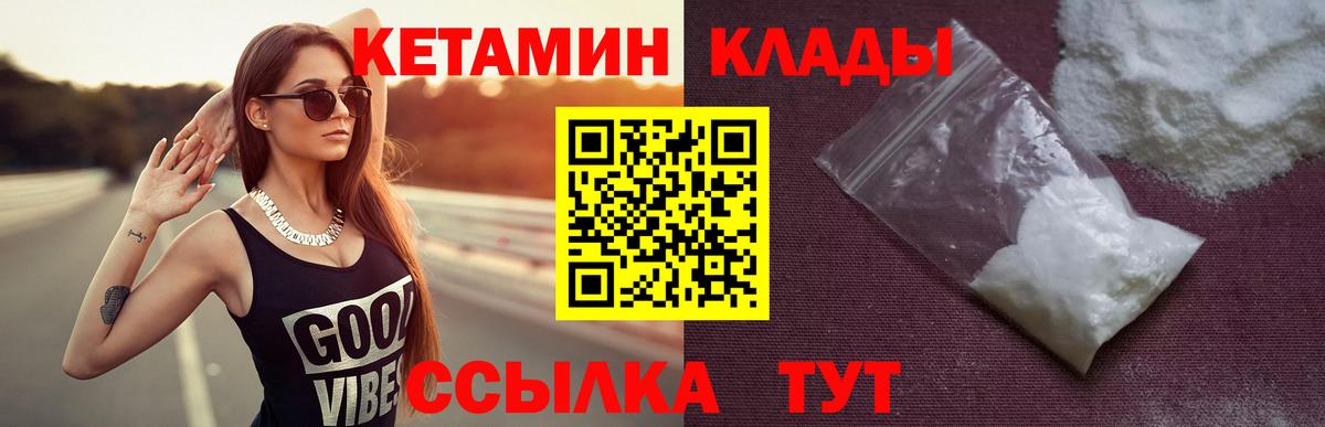 Кетамин VHQ  Вход с VPN  Жуковский 