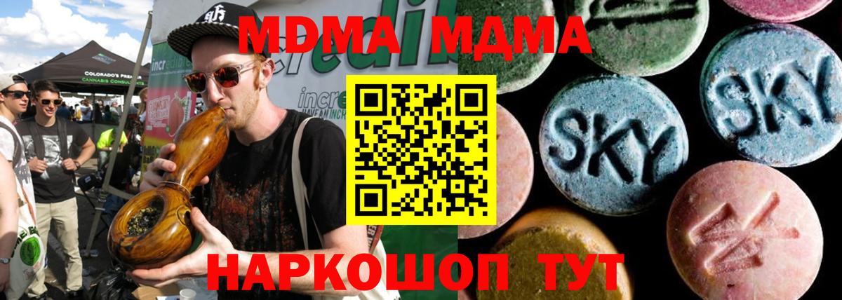 MDMA crystal  МДМА  Жуковский  Вход с VPN  MDMA молли 