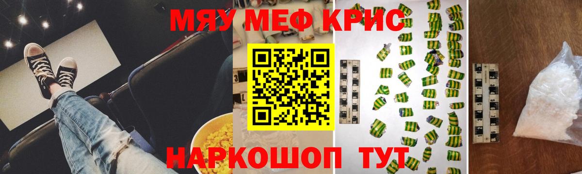 МЯУ-МЯУ mephedrone  МЕФ VHQ  Меф  Вход с VPN  Жуковский 