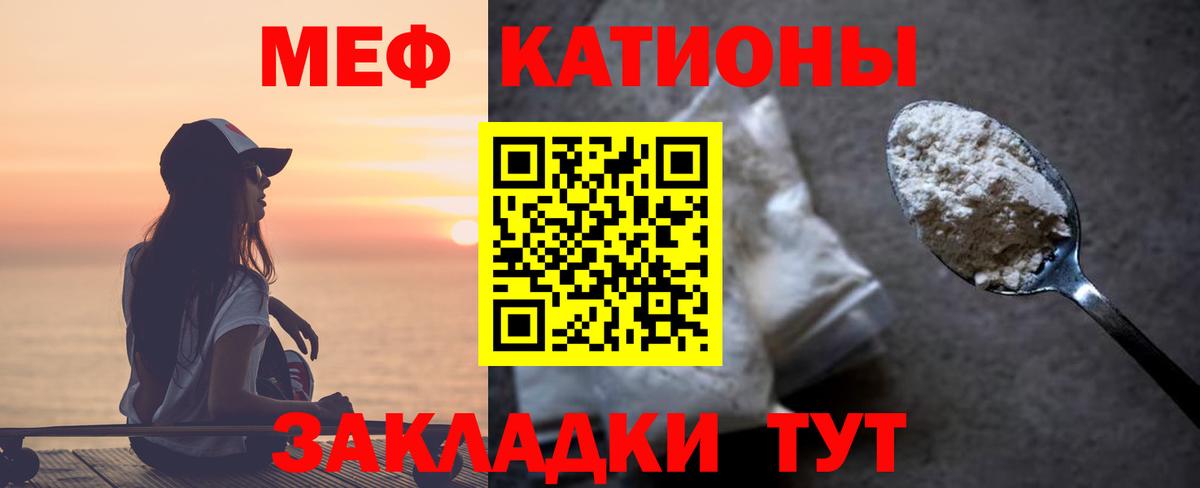 Меф мяу мяу кристаллы Жуковский