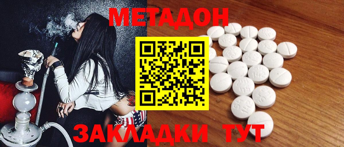 Жуковский  Метадон VHQ  Вход с VPN  МЕТАДОН кристалл 