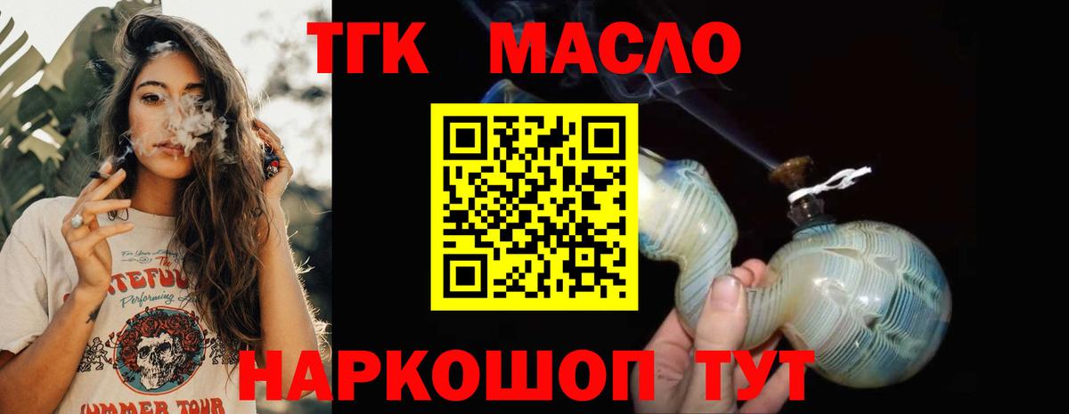 Жуковский  ТГК вейп с тгк  Вход с VPN  ТГК жижа 